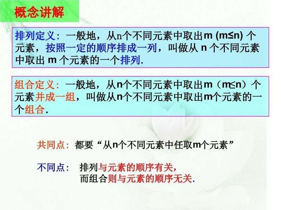 人教版编号47122组合一_第5页