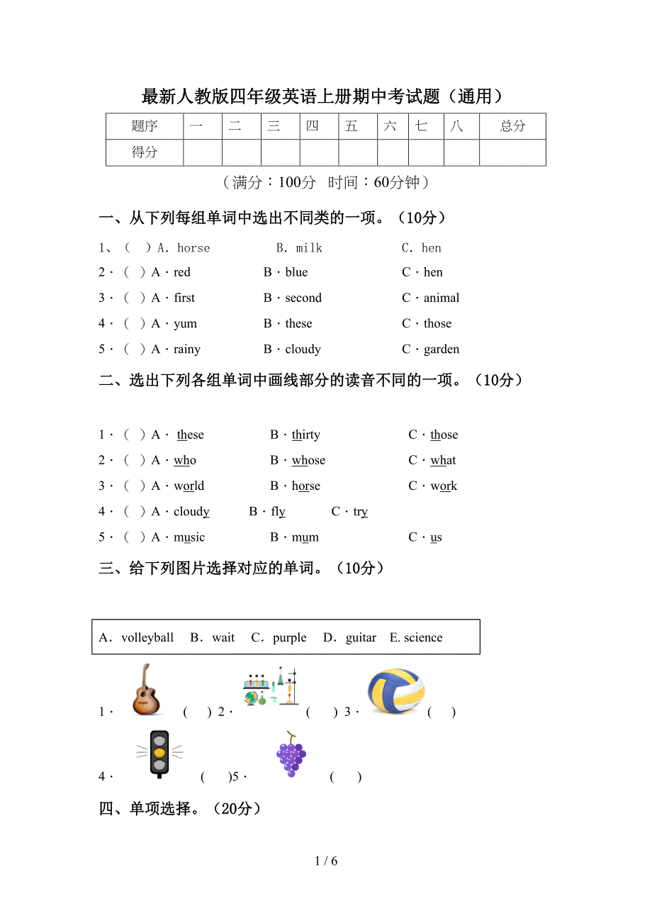 最新人教版四年级英语上册期中考试题(通用).doc_第1页