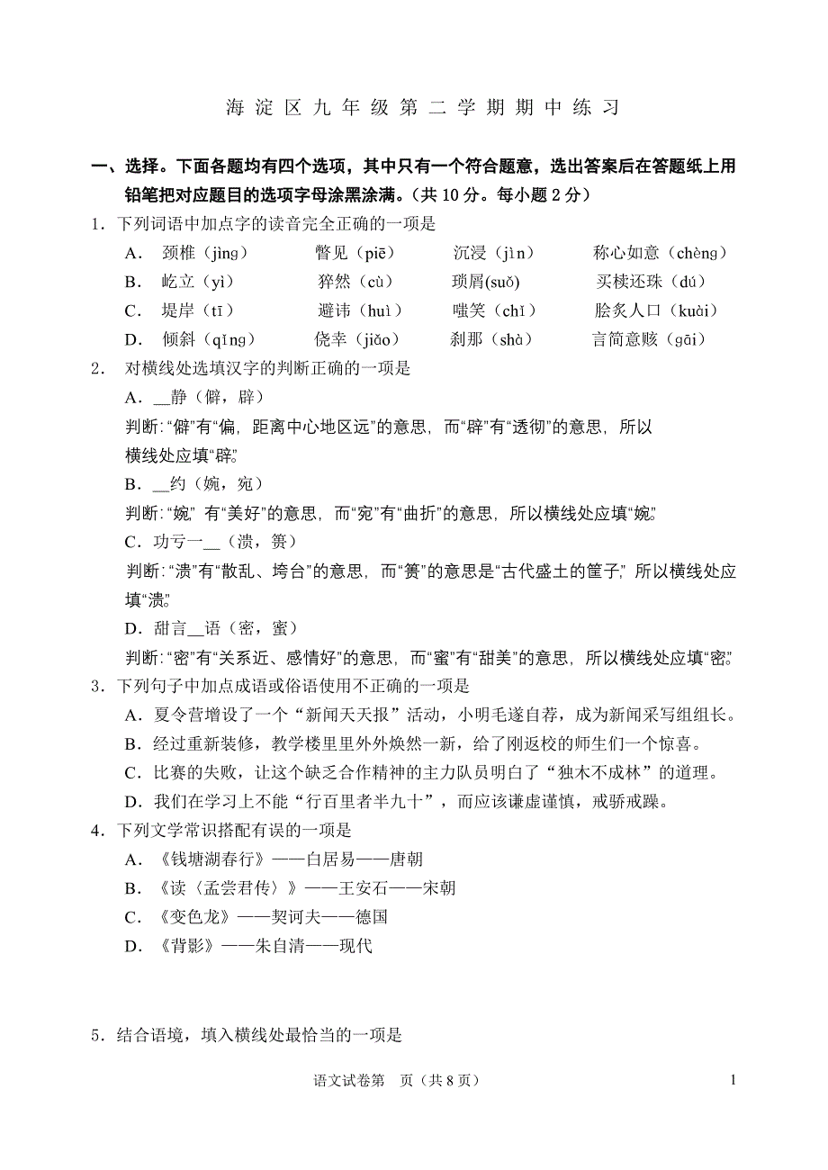 海淀区九年级第二学期期中练习_第1页