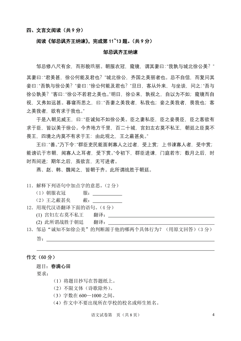 海淀区九年级第二学期期中练习_第4页