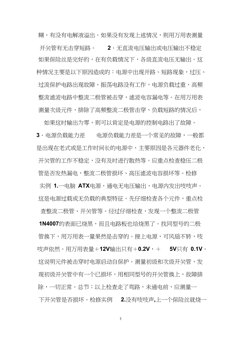 电气维修知识大全-推荐文档.docx_第4页