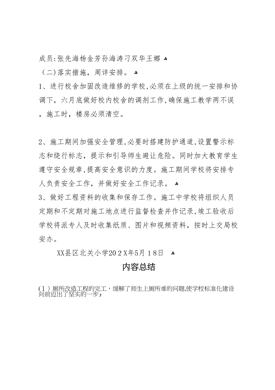 学校安实施材料_第3页