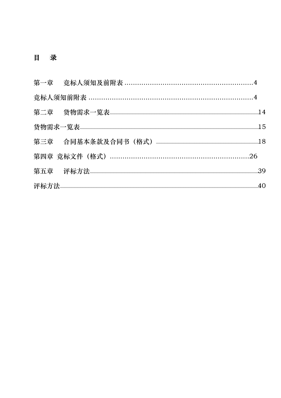 (定稿)忻城县大塘镇百香果种植配套设施采购_第2页