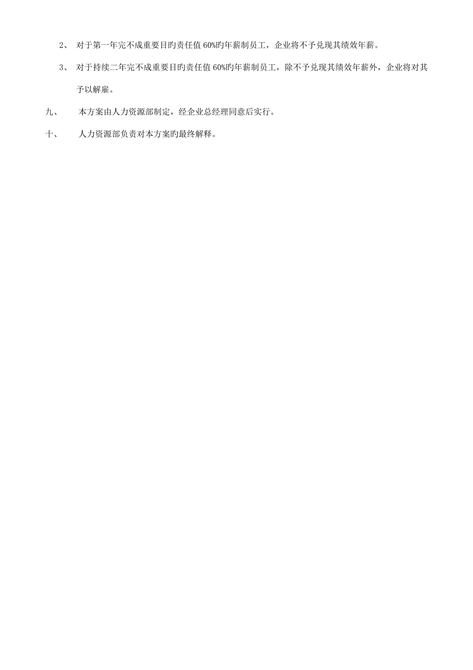 年薪制方案_第3页
