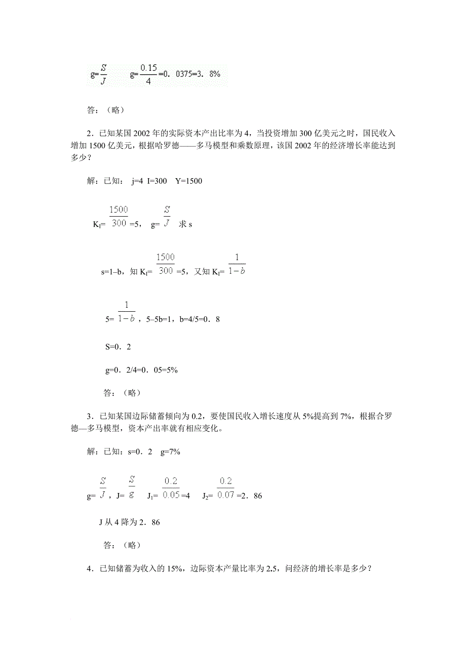 第十七章 经济增长和经济周期 综合练习参考答案_第2页