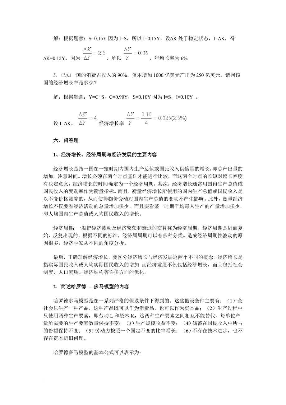 第十七章 经济增长和经济周期 综合练习参考答案_第3页