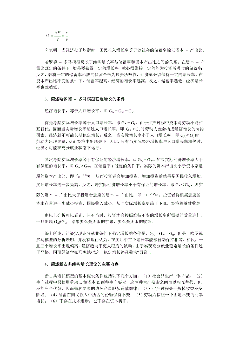 第十七章 经济增长和经济周期 综合练习参考答案_第4页