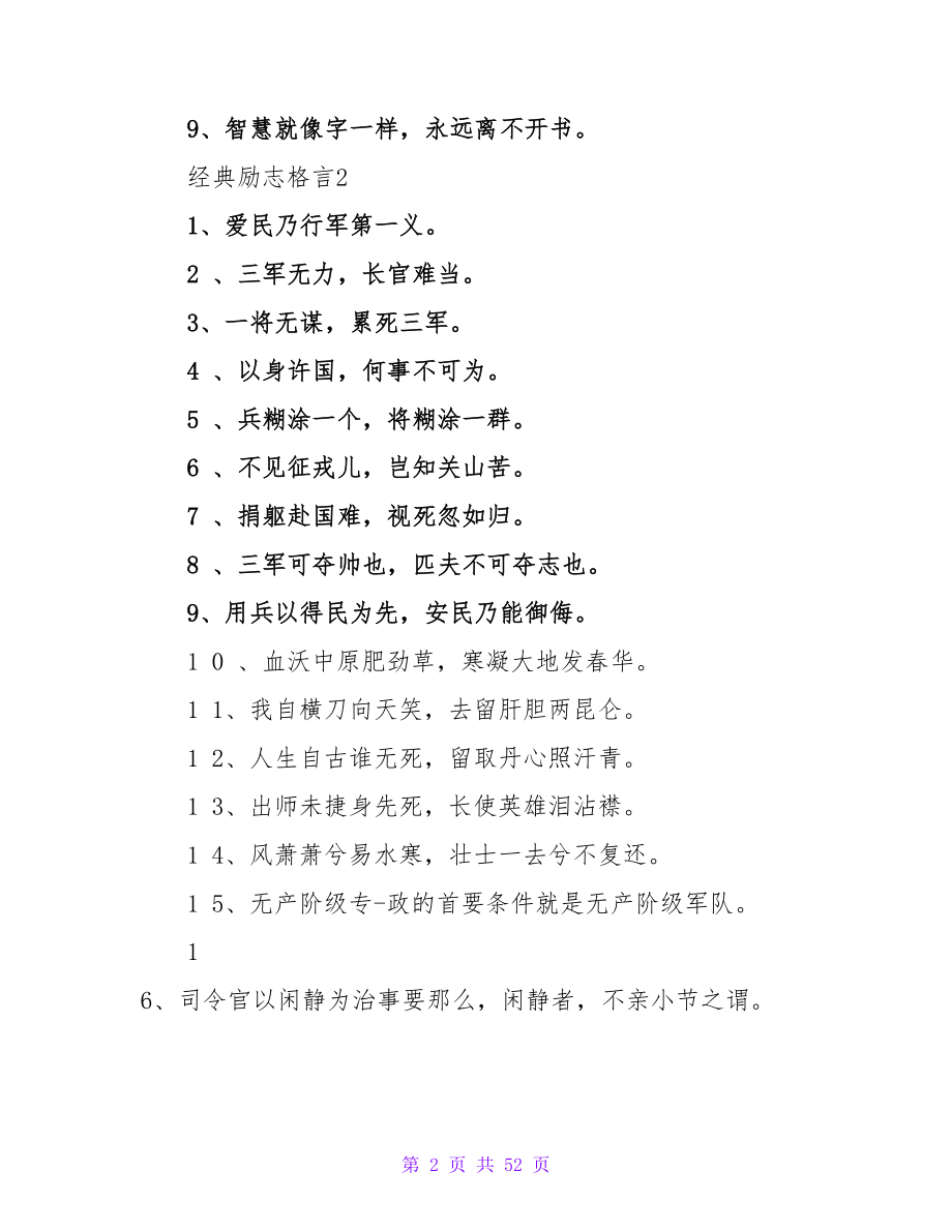 经典励志格言(15篇).doc_第2页