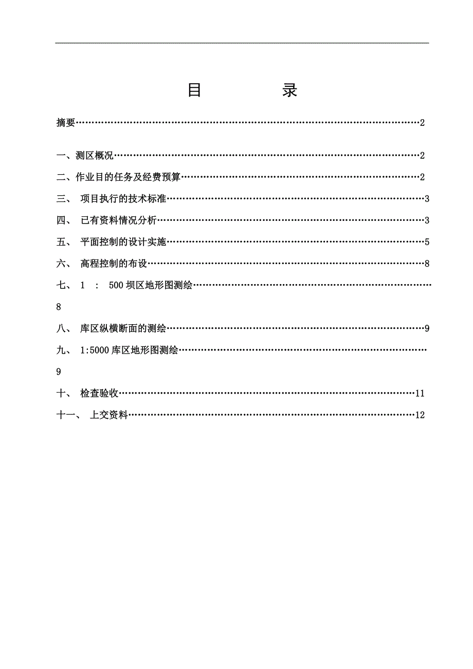 毕业设计论文-桃江五洋水电站规划设计阶段测量设计说明书_第1页