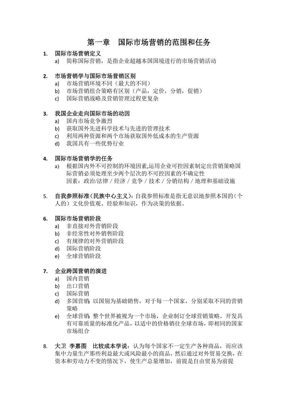 国际市场营销重点_第1页