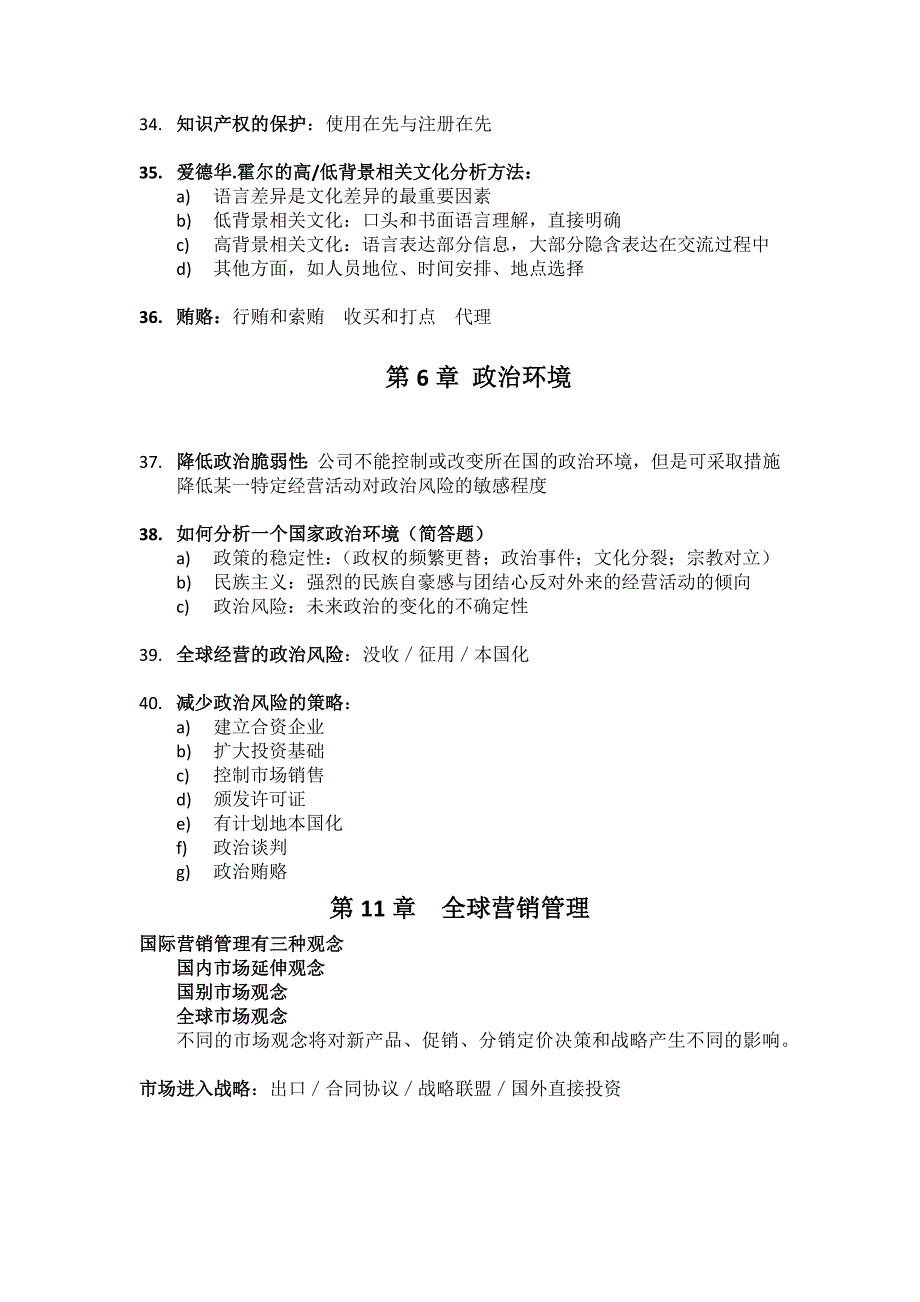 国际市场营销重点_第5页