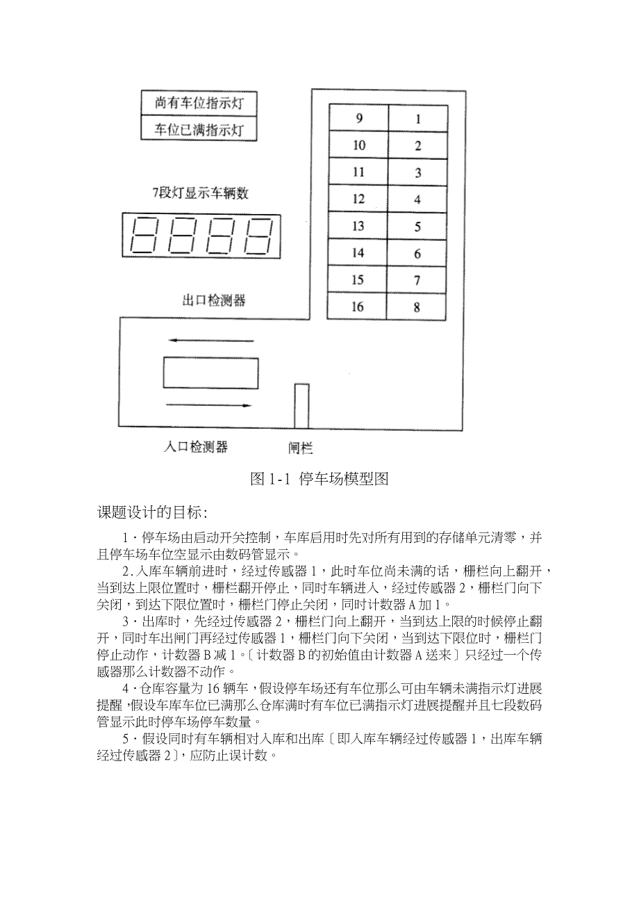 基于西门子plc停车场车位控制系统设计说明_第3页