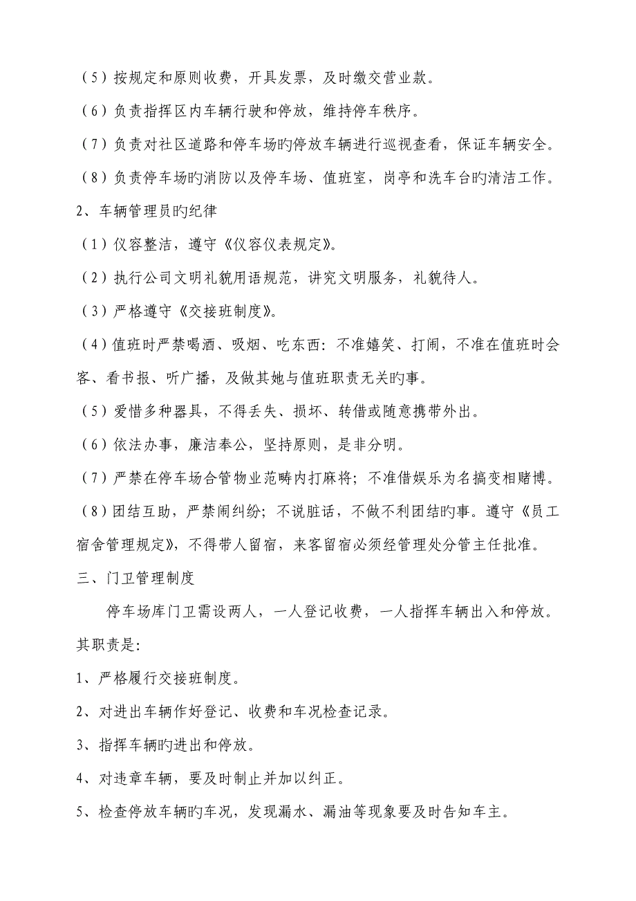 停车场管理新版制度统一规定_第2页