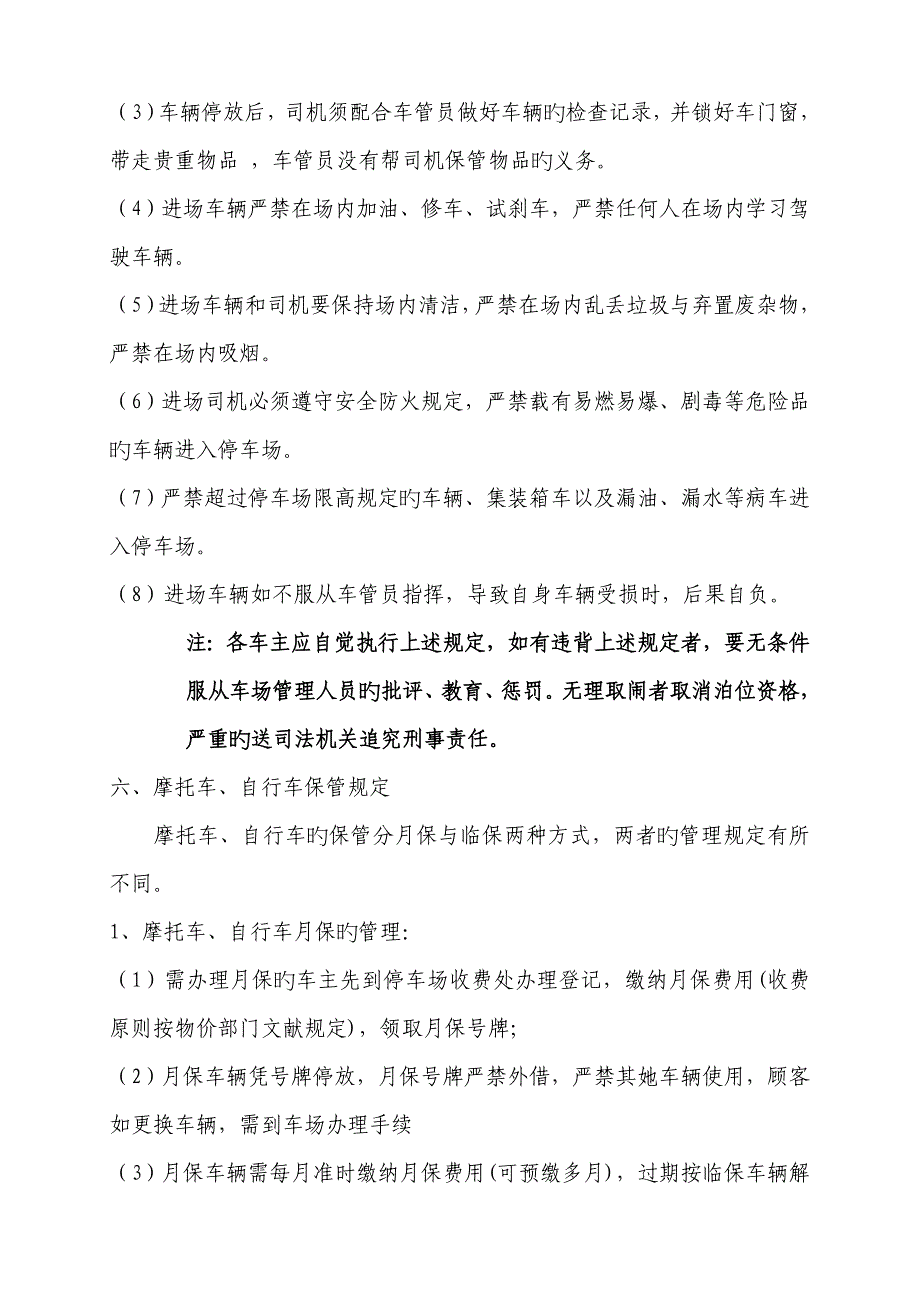 停车场管理新版制度统一规定_第4页