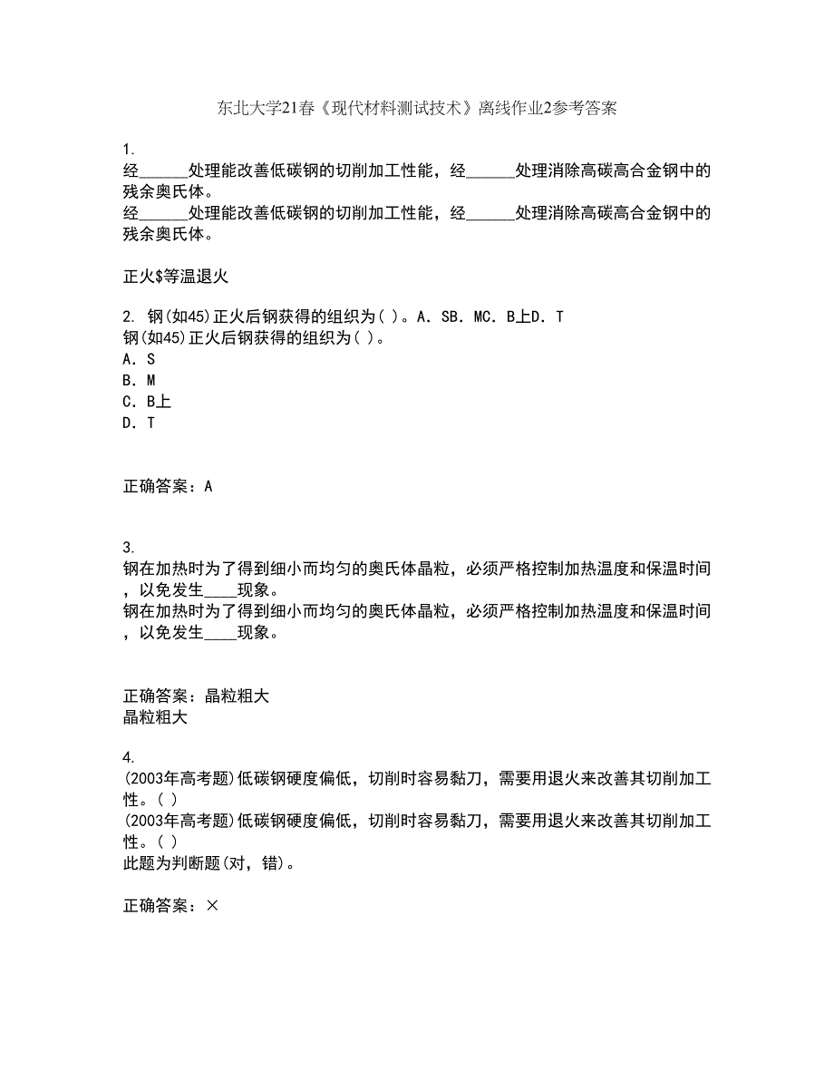 东北大学21春《现代材料测试技术》离线作业2参考答案54_第1页