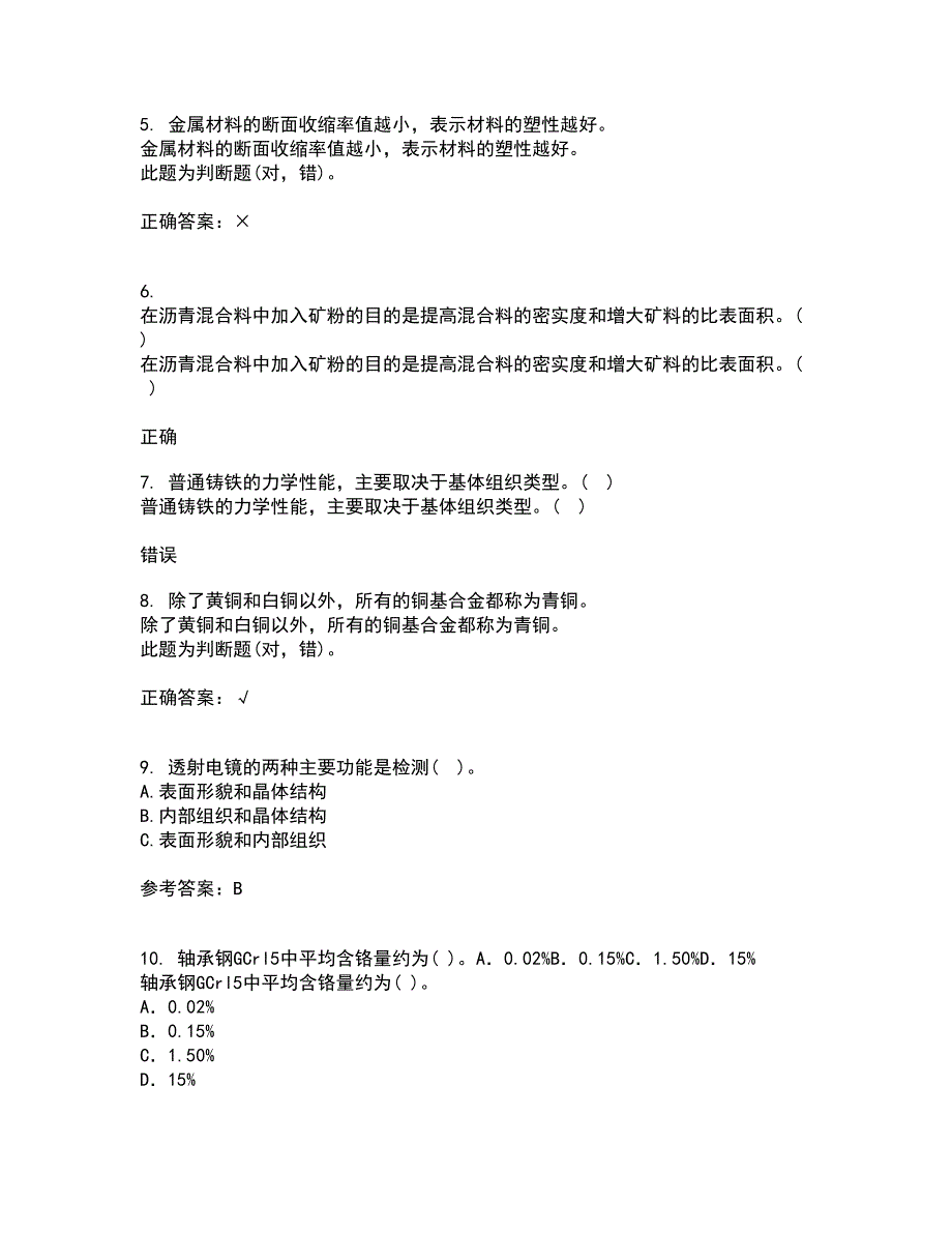 东北大学21春《现代材料测试技术》离线作业2参考答案54_第2页