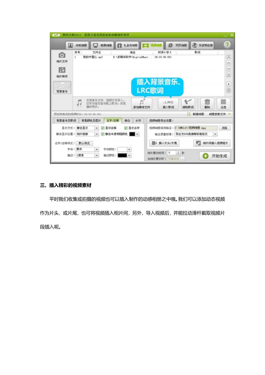 如何制作动感相册.docx_第3页