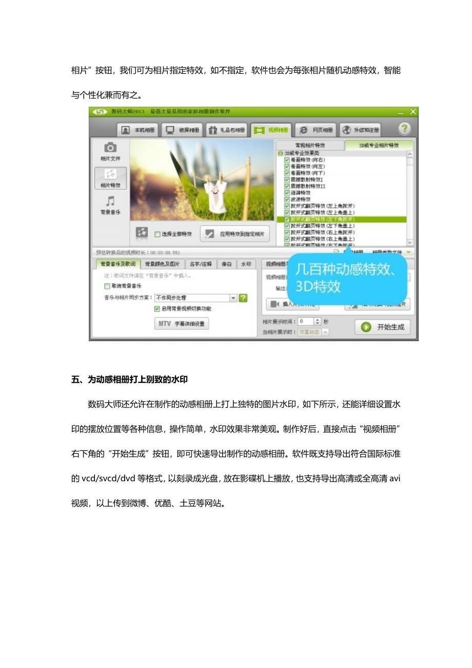 如何制作动感相册.docx_第5页