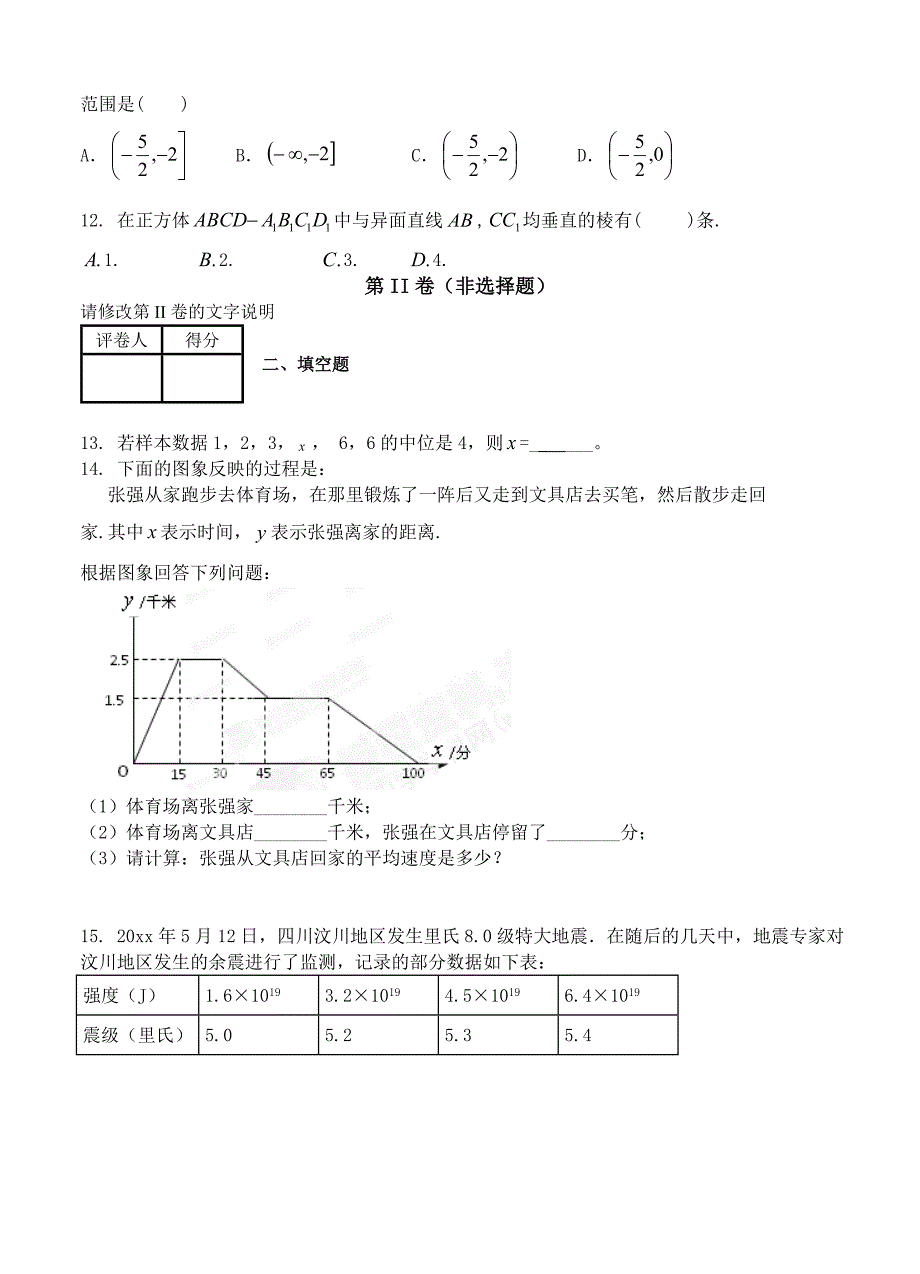 最新河北省张家口市蔚县一中高三一轮测试数学试题含答案_第3页