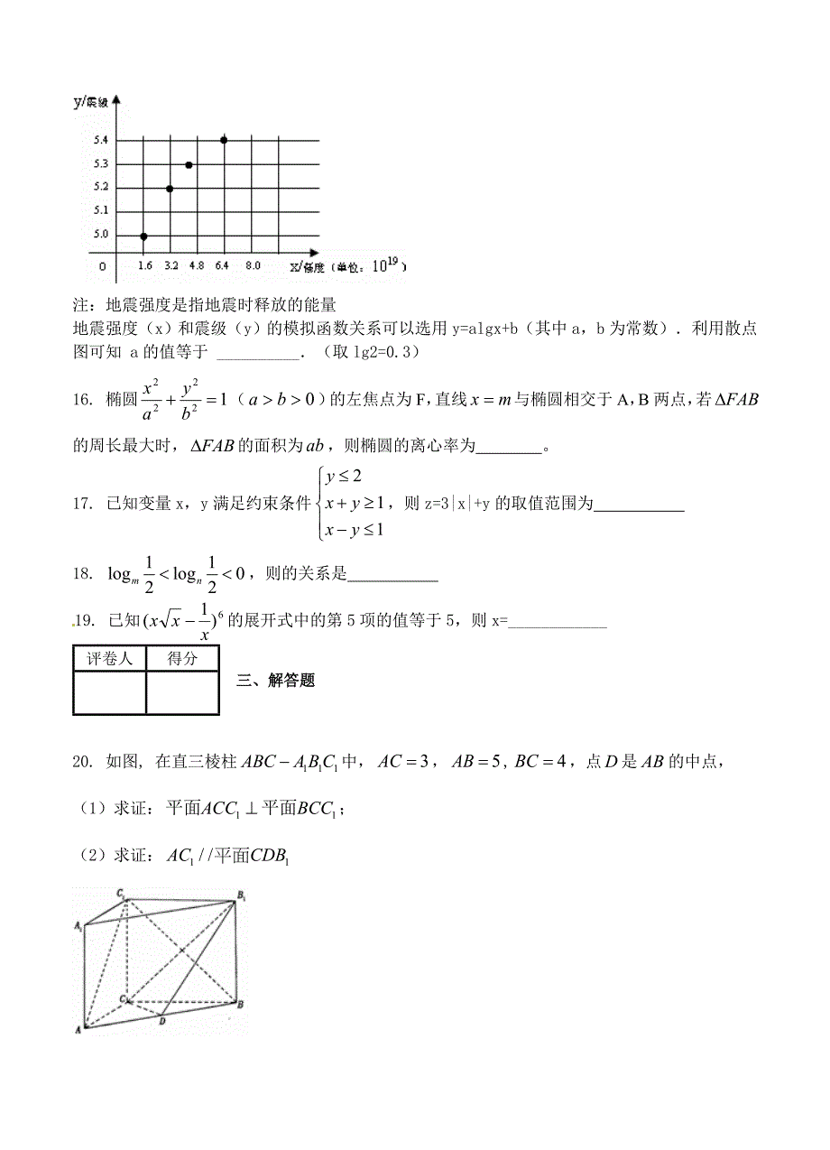 最新河北省张家口市蔚县一中高三一轮测试数学试题含答案_第4页