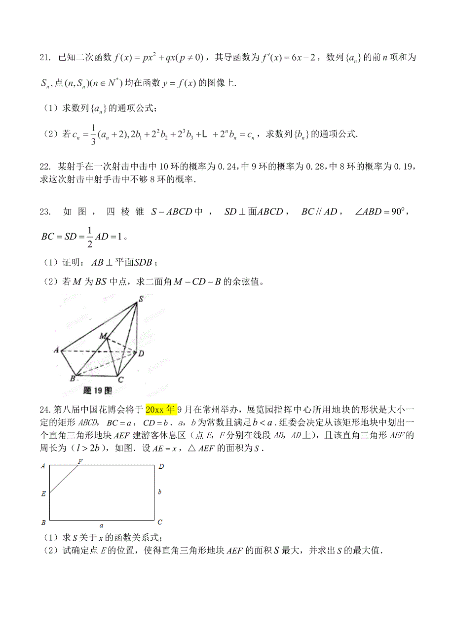 最新河北省张家口市蔚县一中高三一轮测试数学试题含答案_第5页