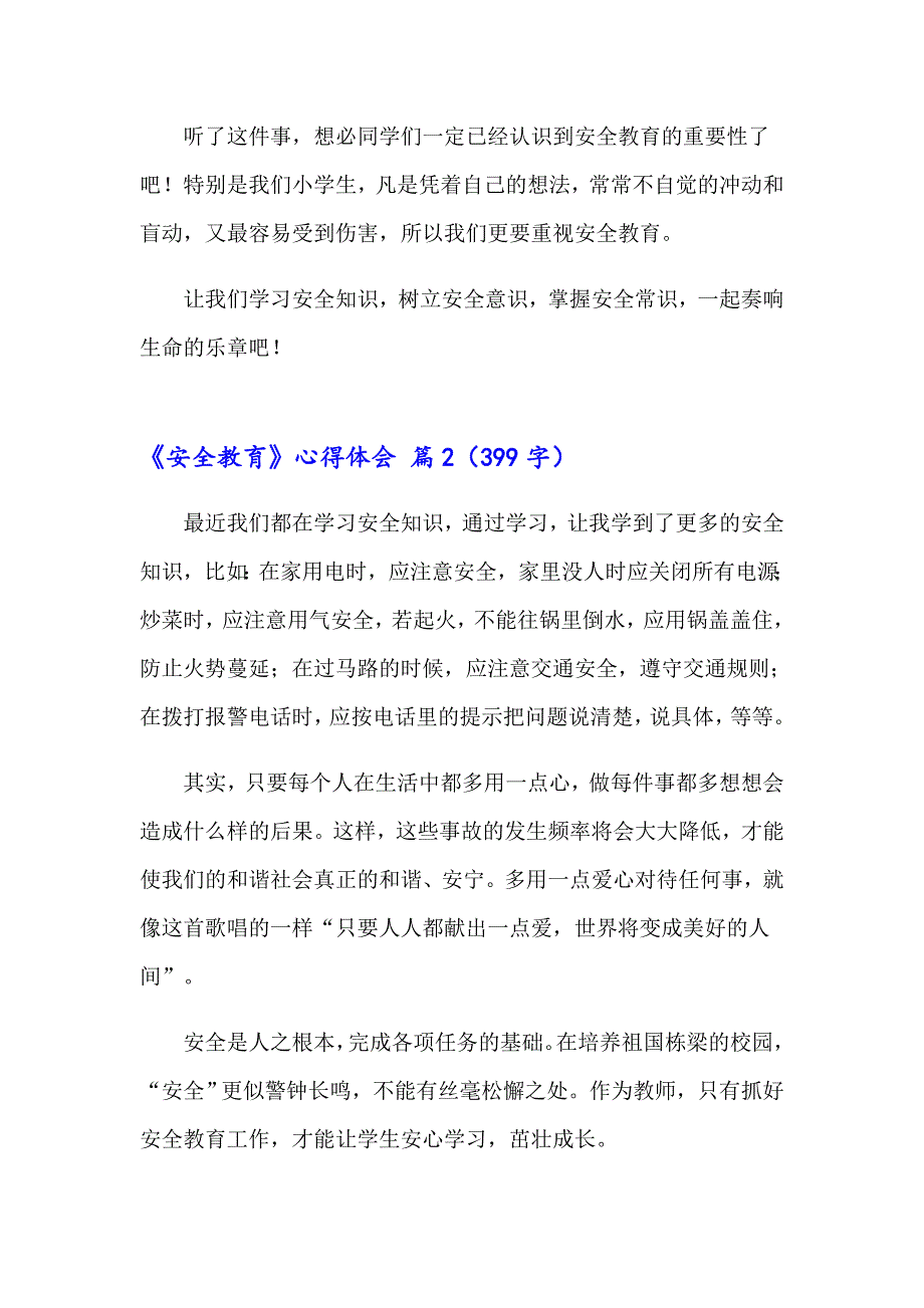 （汇编）《安全教育》心得体会范文锦集9篇_第2页