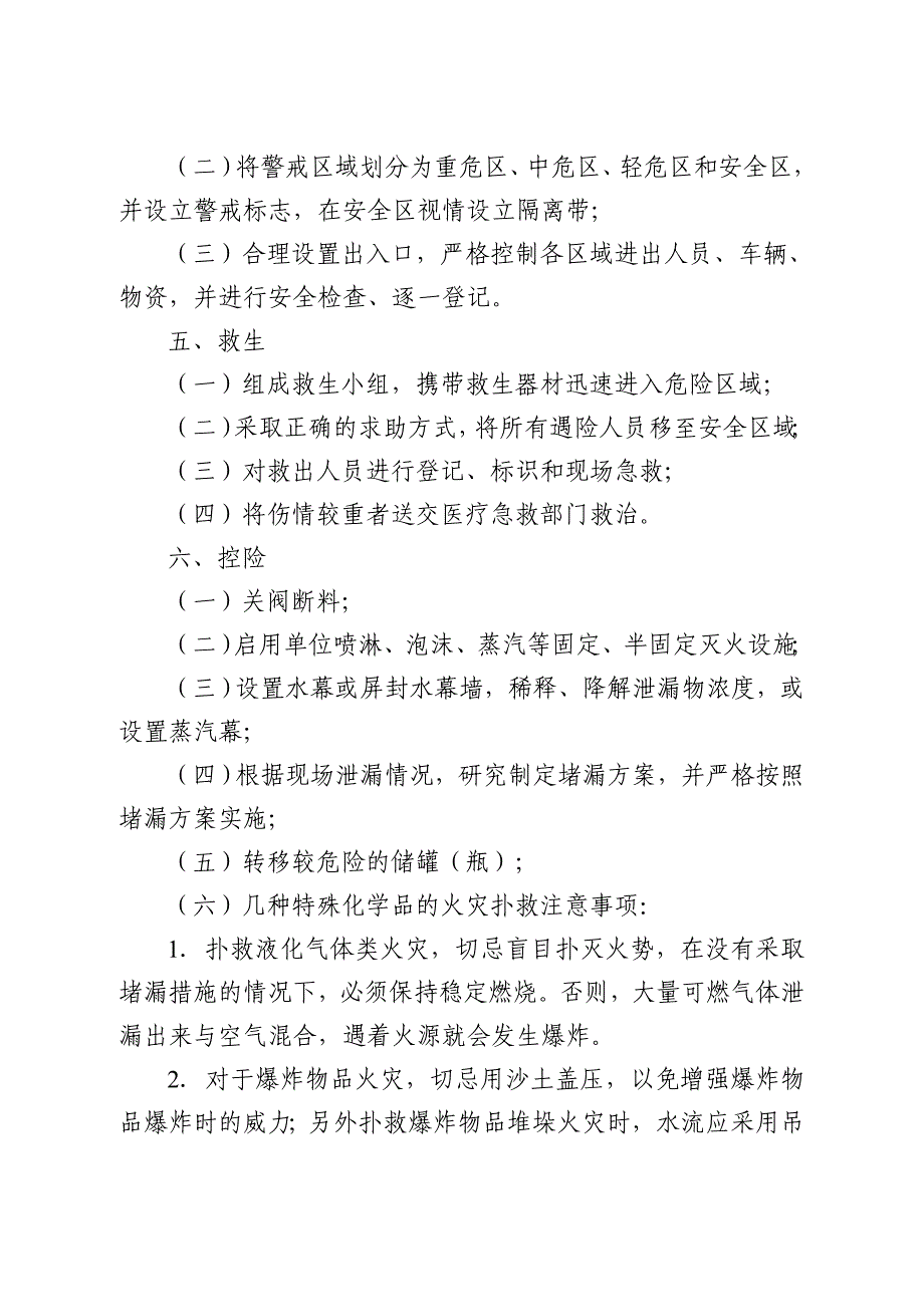 危险化学品管道输送事故现场救援与处置基本程序_第2页