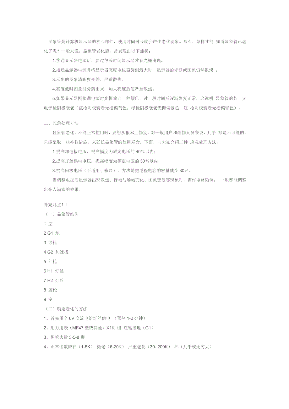 电视显像管老化缴活.doc_第1页