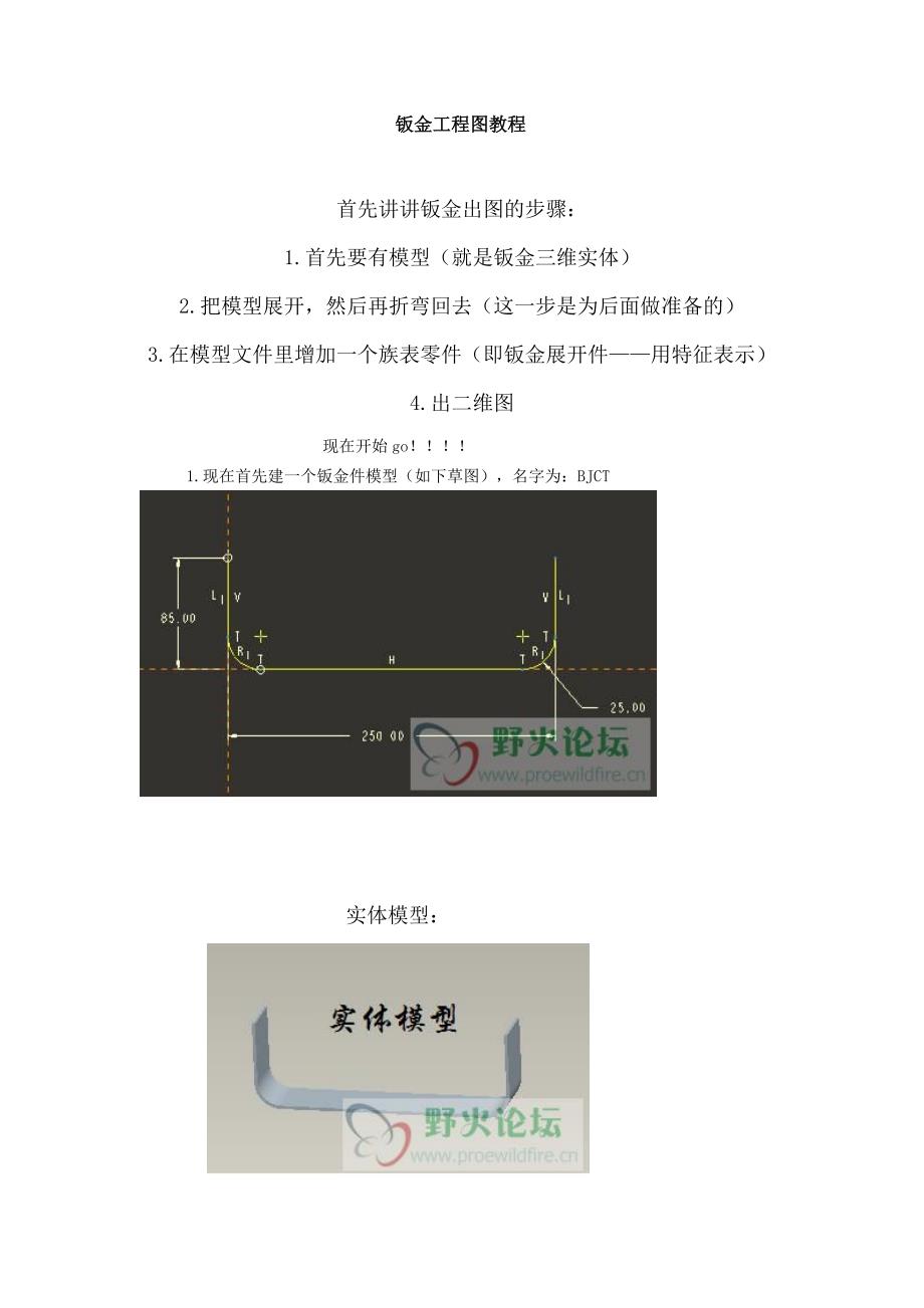 钣金工程图教程.doc_第1页