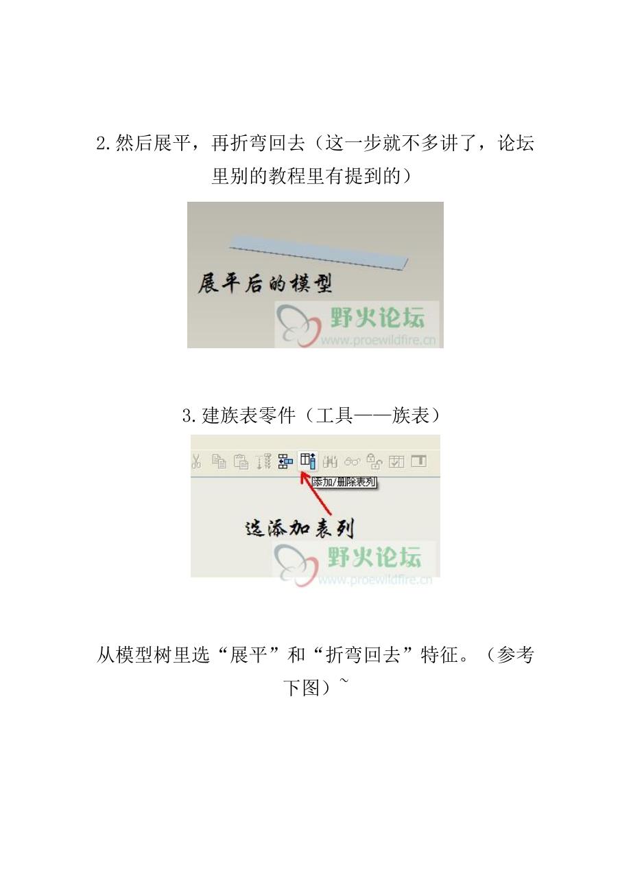 钣金工程图教程.doc_第2页