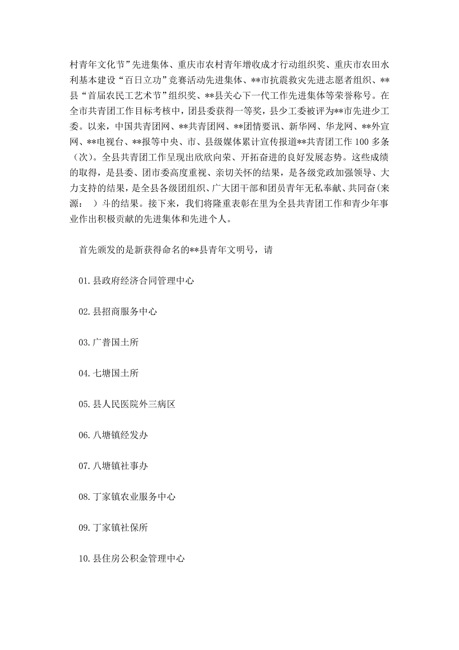 在--县青少年纪念五四运动91周年主题集会暨青年志愿服务“五大--”建设集中示范活动上的主持词_第2页