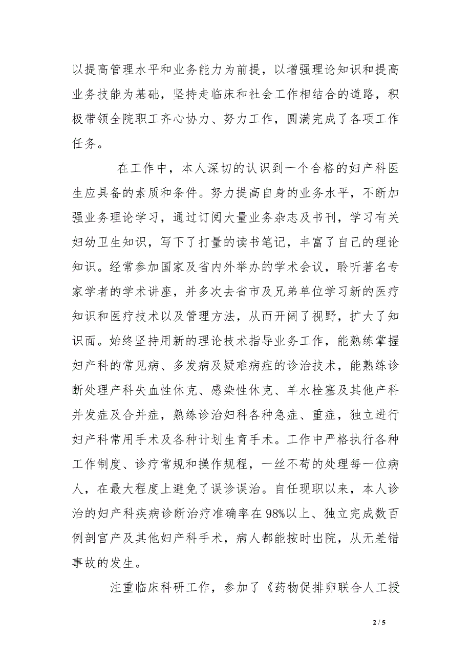 妇幼保健院副院长个人年终工作总结_第2页