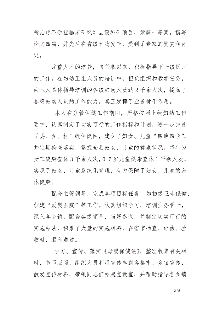 妇幼保健院副院长个人年终工作总结_第3页