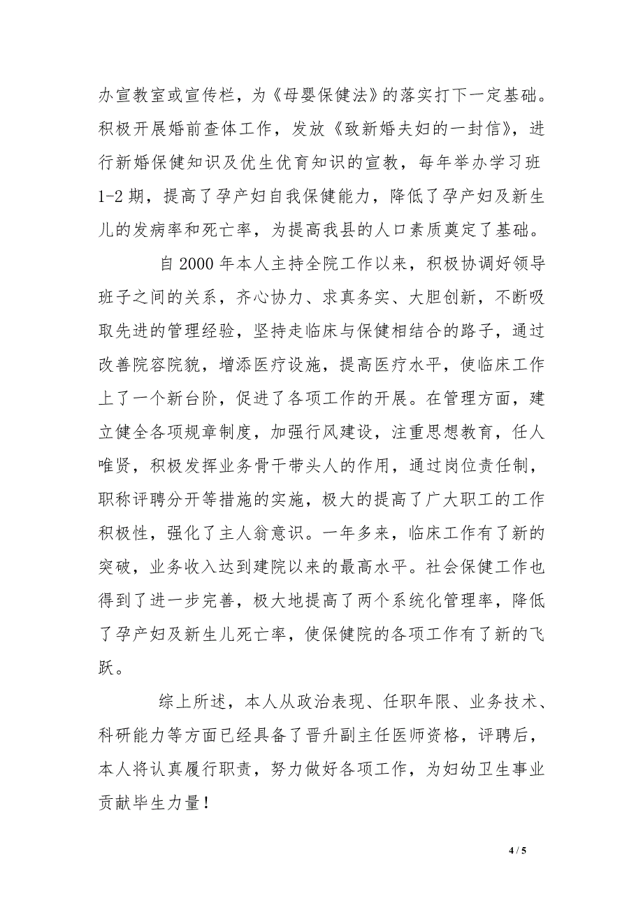 妇幼保健院副院长个人年终工作总结_第4页