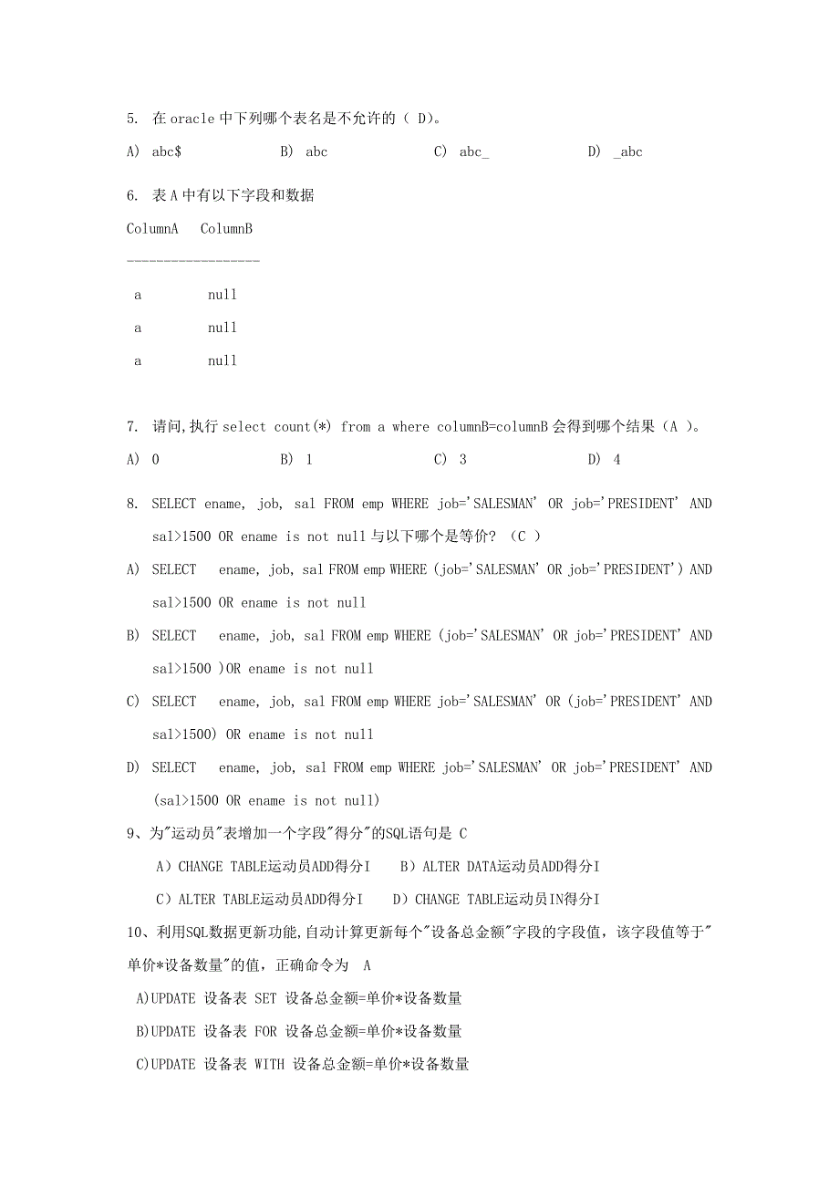 员工面试考核试题(答案).doc_第2页