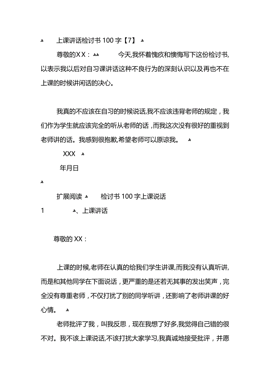 上课讲话检讨书100字_第4页