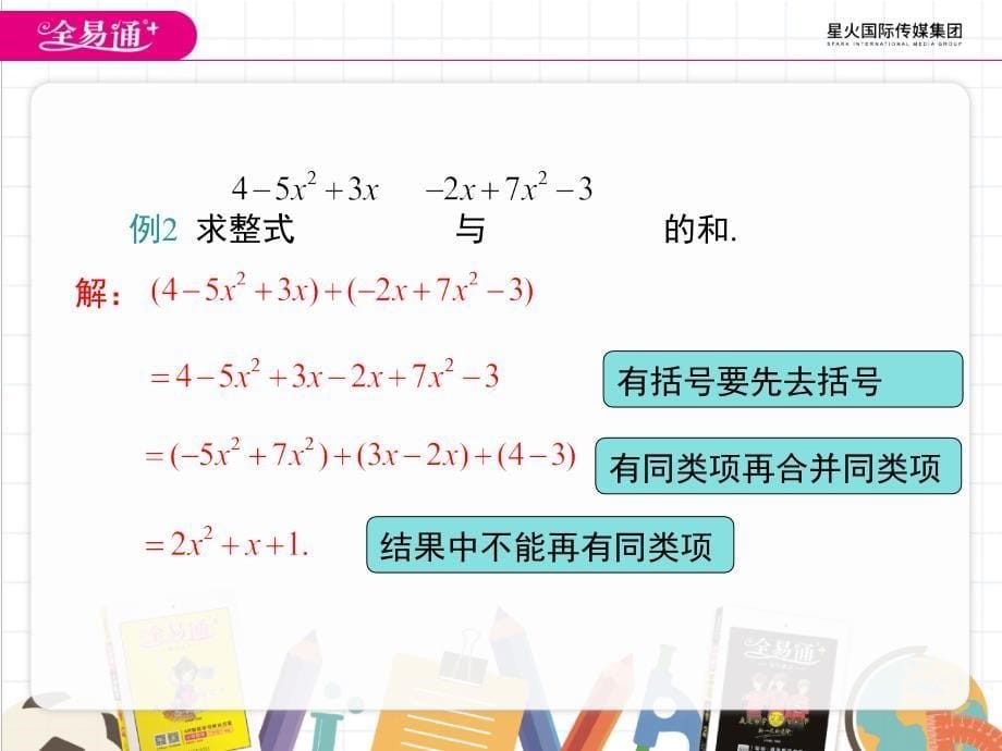 最新3.4 整式的加减 第3课时ppt课件_第5页