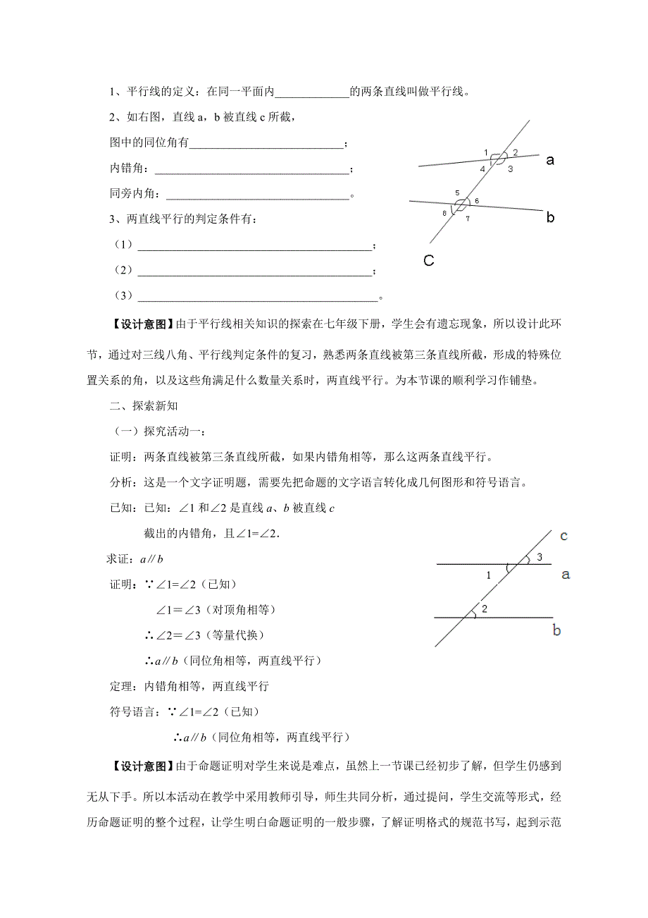 3 平行线的判定3_第2页