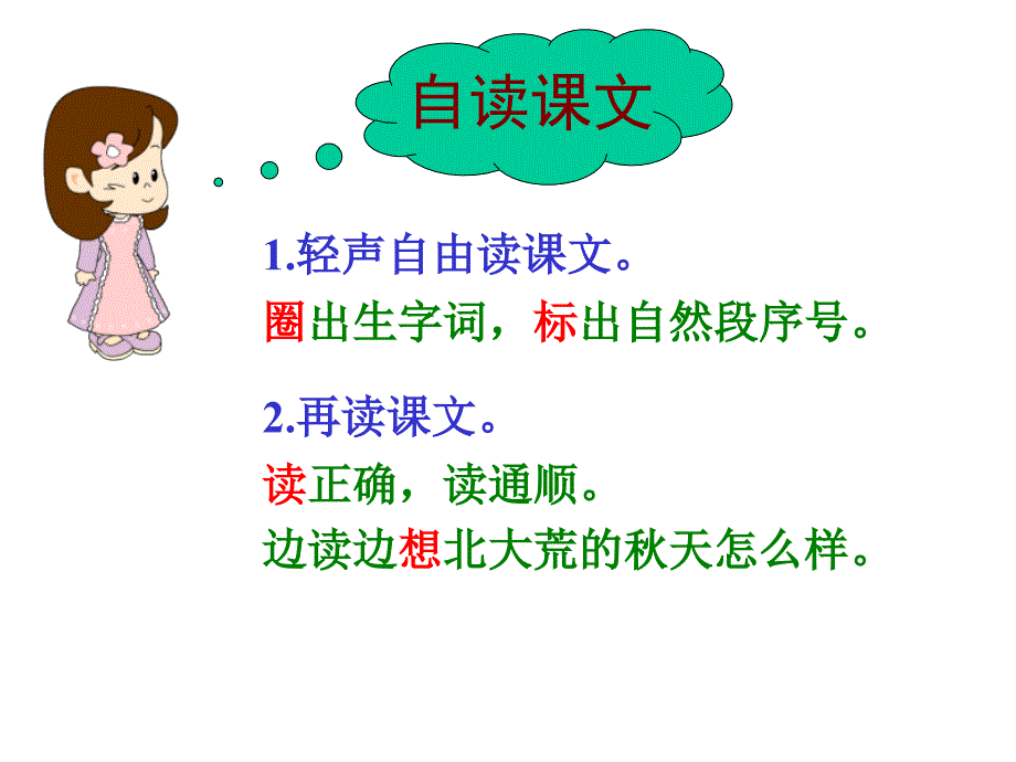 北大荒的天课件洪泽孙军_第4页