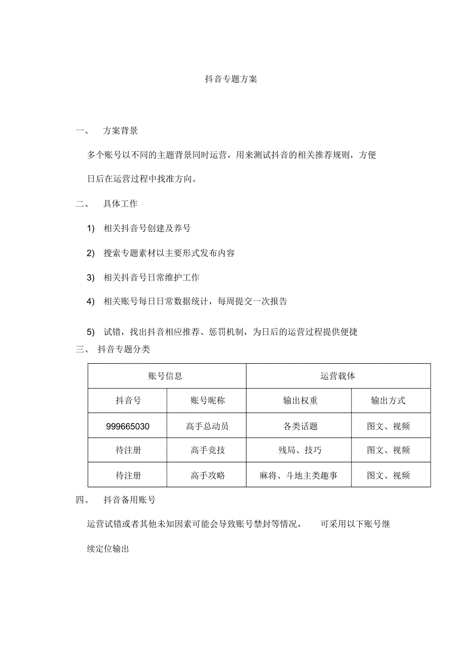 斗地主抖音专题方案_第1页