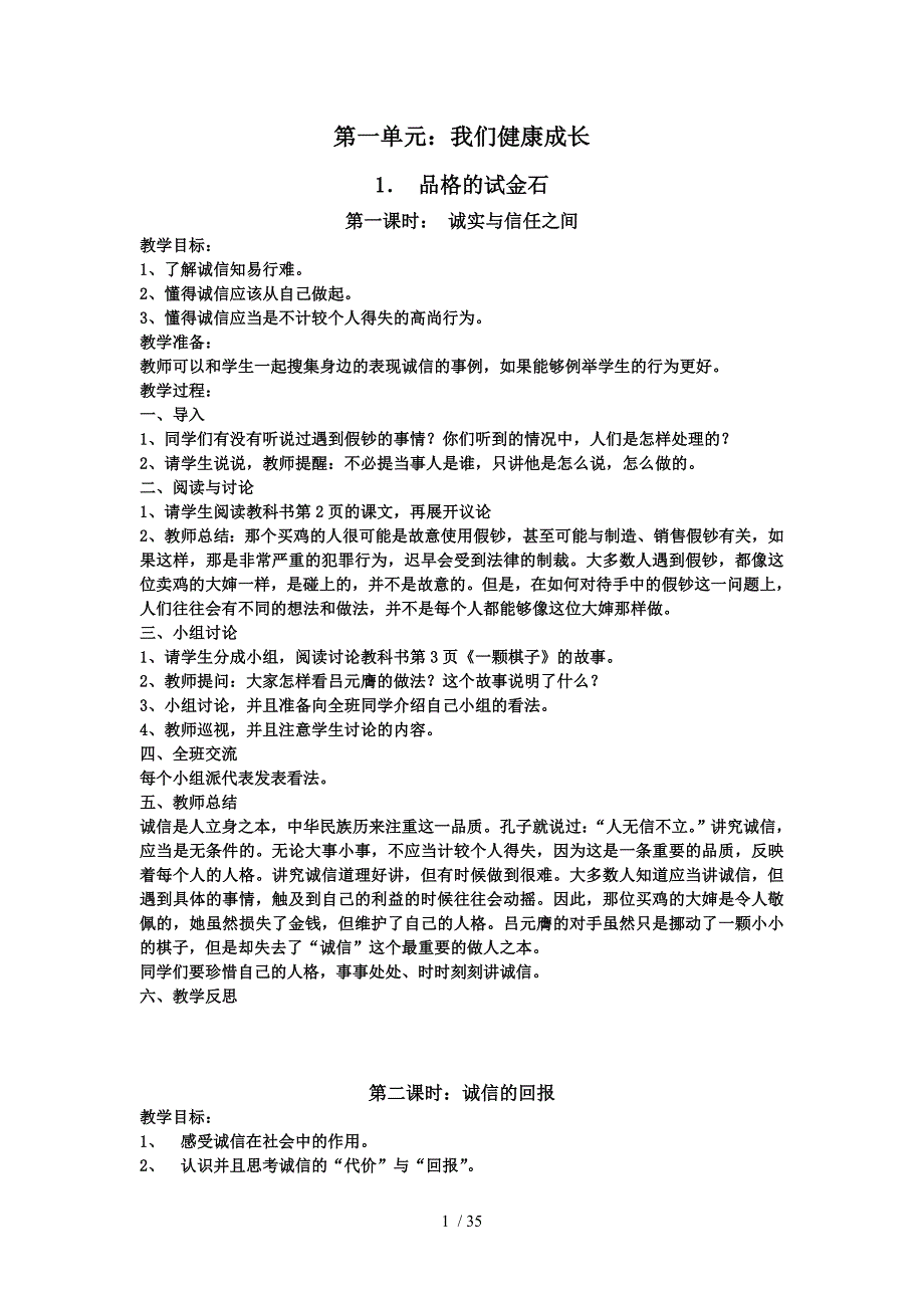 北师版品德与社会六上教案_第1页