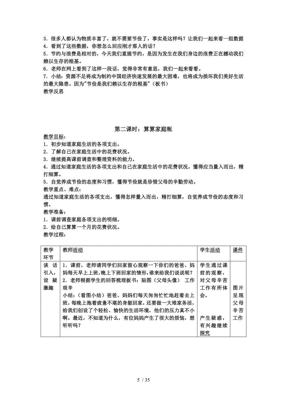 北师版品德与社会六上教案_第5页