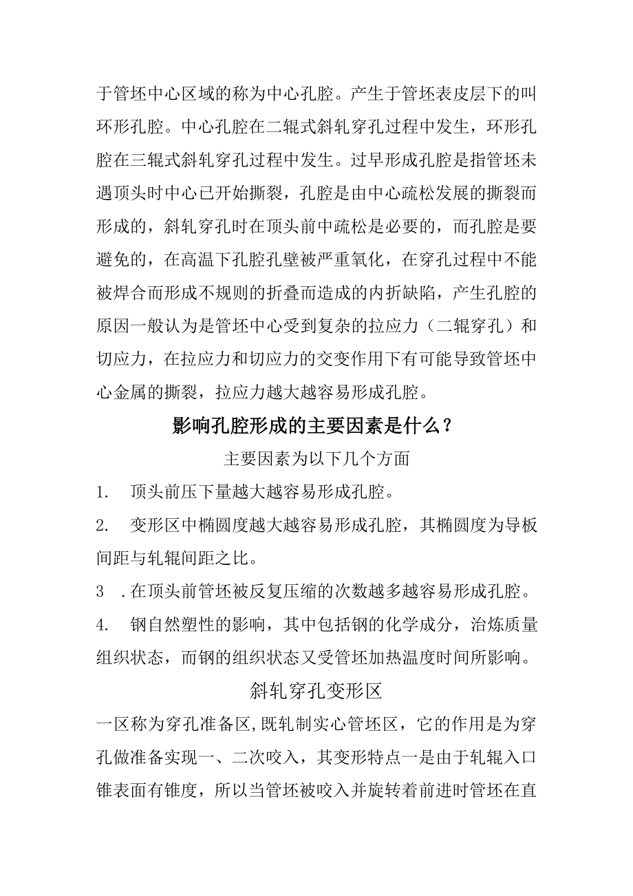 穿孔机调整参数及常见缺陷_第4页