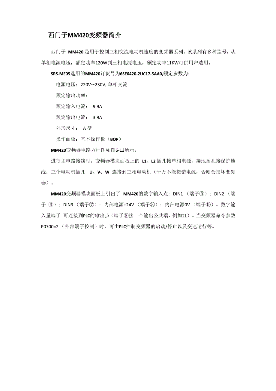 西门子MM420变频器_第1页