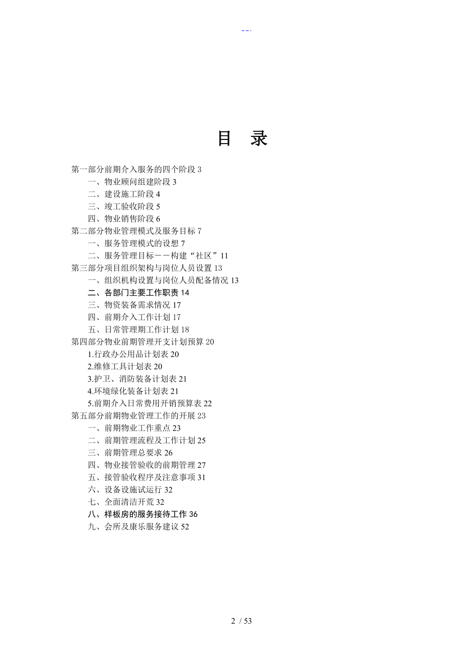 物业管理前期介入方案_第2页