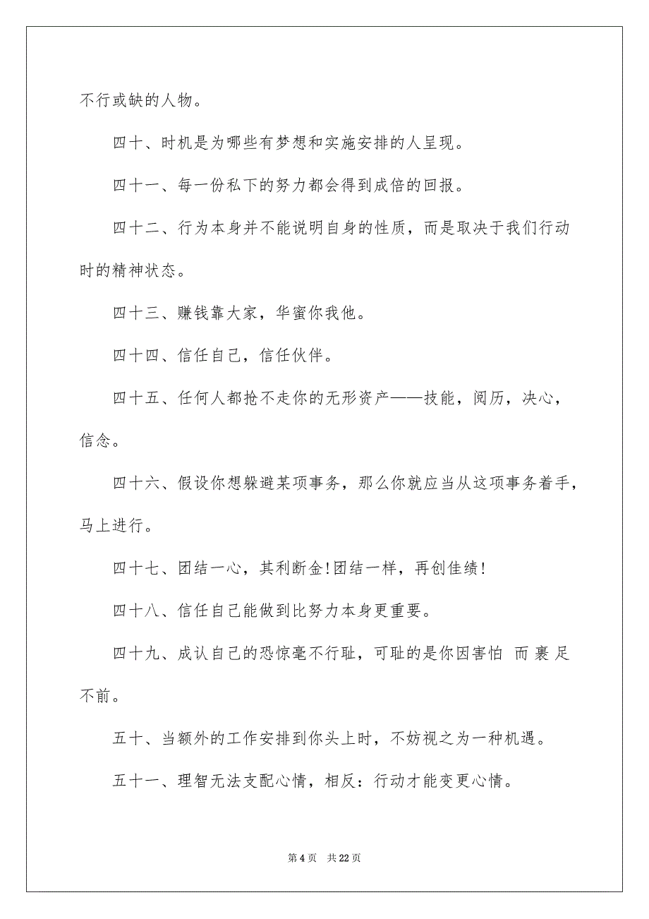 2023年公司霸气押韵口号.docx_第4页