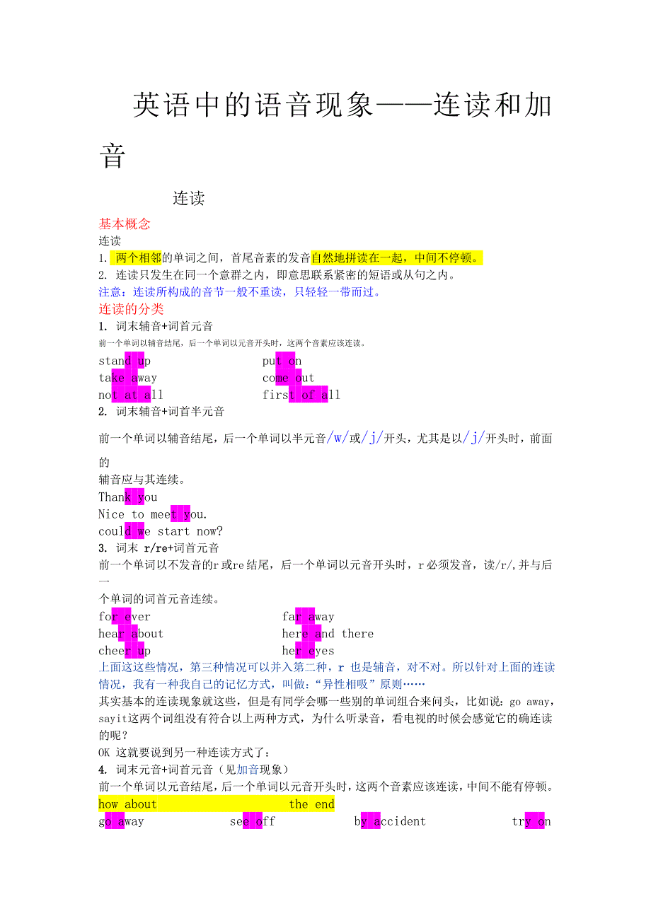 英语中的语音现象--连读和加音.doc_第1页