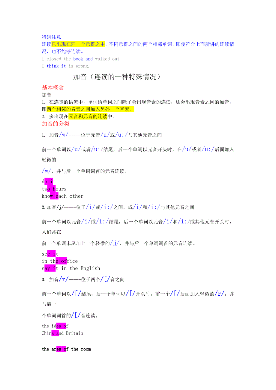 英语中的语音现象--连读和加音.doc_第2页