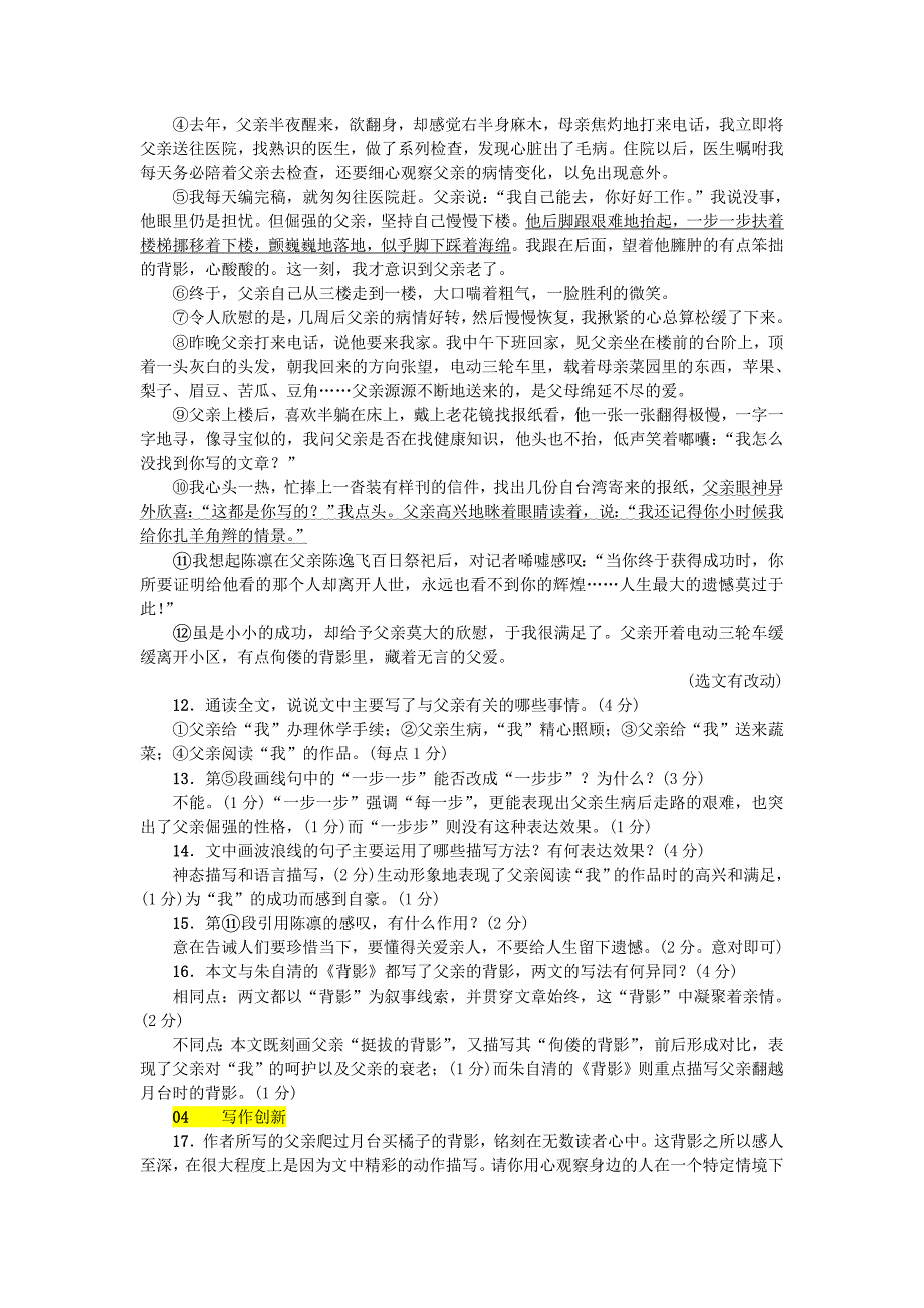 2020河北省八年级语文上册第四单元13背影练习人教版_第3页