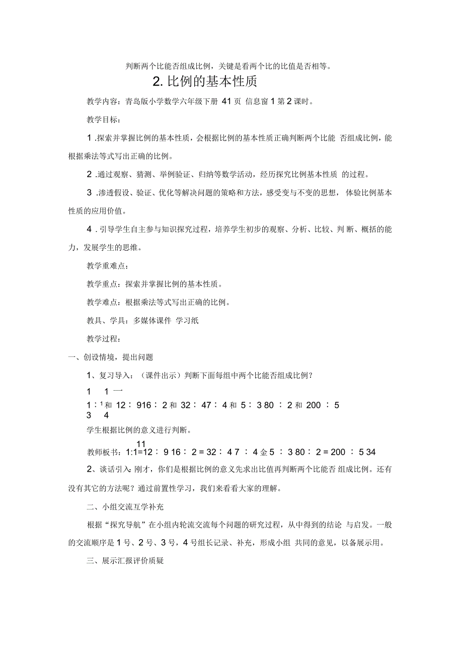 青岛版六年级数学下册第三单元备课培训讲学_第3页